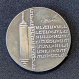 Moneda de 10 lirot de Israel de 1974 (Renacimiento de la Lengua Hebrea) - PLATA (900 milésimas)