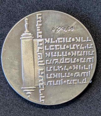 item-22 Moneda de 10 lirot de Israel de 1974 (Renacimiento de la Lengua Hebrea) - PLATA (900 milésimas)