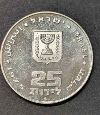 plata-01 Moneda de 25 Lirot de plata de Israel (1975) - Pidyon Haben